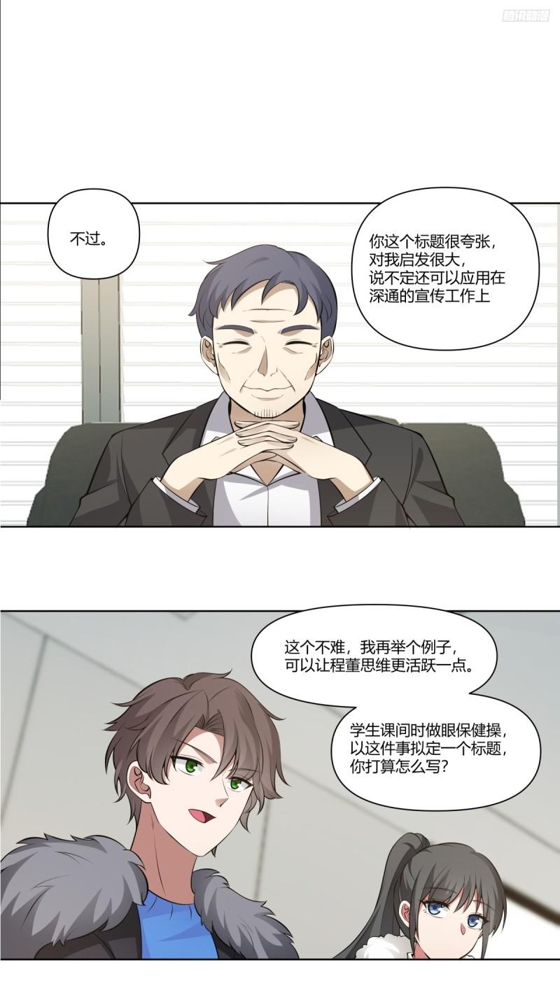 我真没想重生啊笔趣阁漫画,《商业谈判》11图