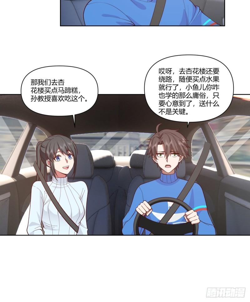 我真没想重生啊笔趣阁漫画,《商业谈判》19图