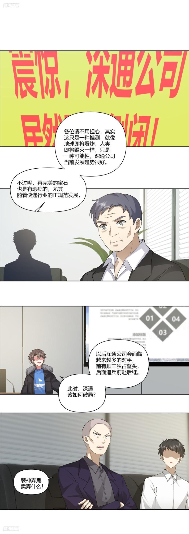 我真没想重生啊笔趣阁漫画,《商业谈判》2图