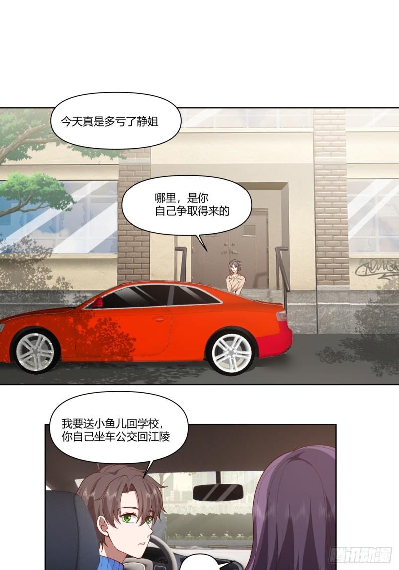 我真没想重生啊小说txt漫画,《商业谈判》16图