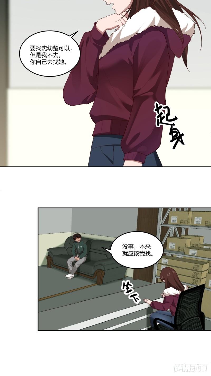 我真没想重生啊笔趣阁漫画,《反应》21图