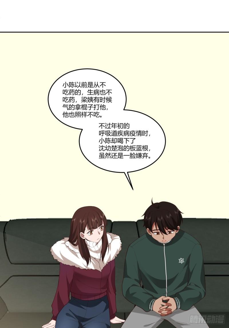 我真没想重生啊笔趣阁漫画,《反应》18图