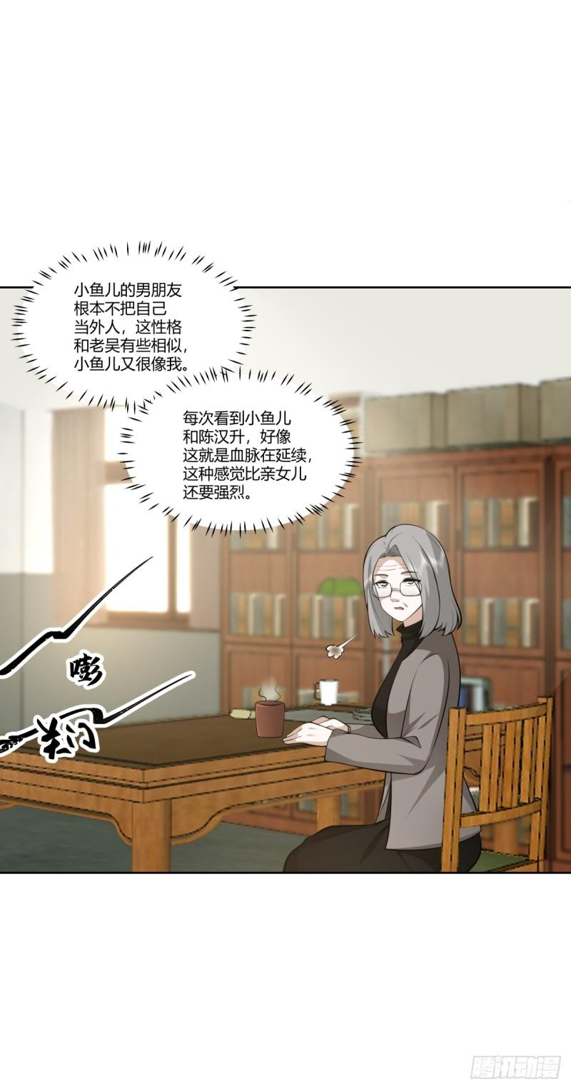 我真没想重生啊笔趣阁漫画,《反应》40图