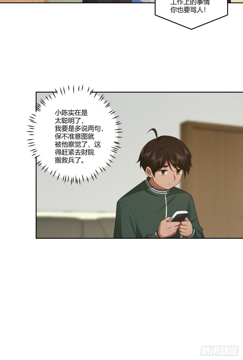 我真没想重生啊笔趣阁漫画,《反应》28图