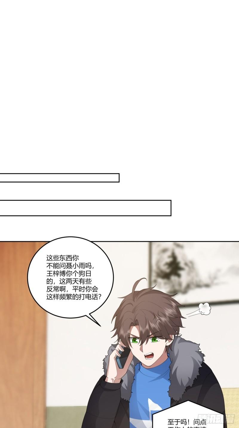 我真没想重生啊笔趣阁漫画,《反应》27图