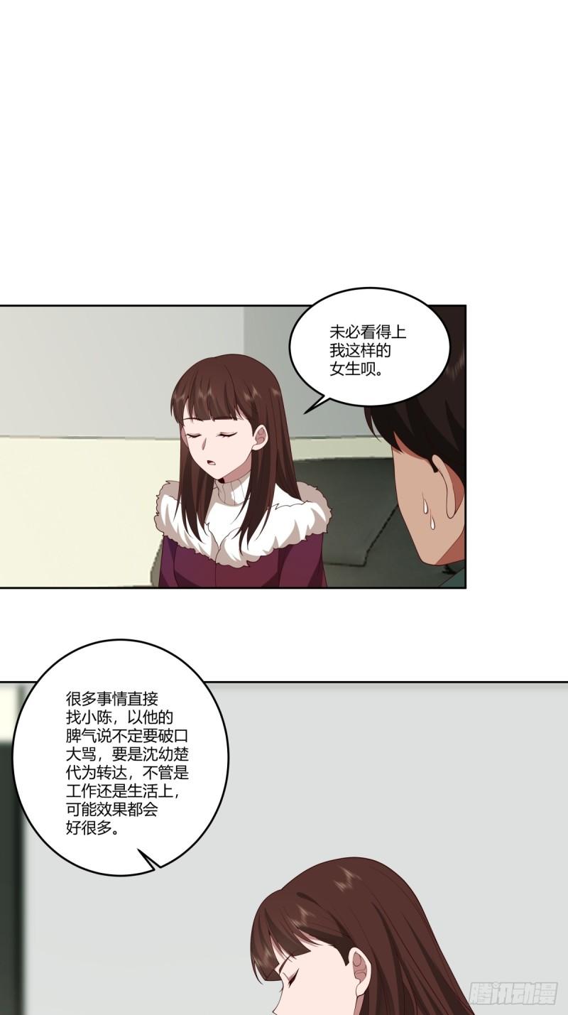 我真没想重生啊笔趣阁漫画,《反应》20图