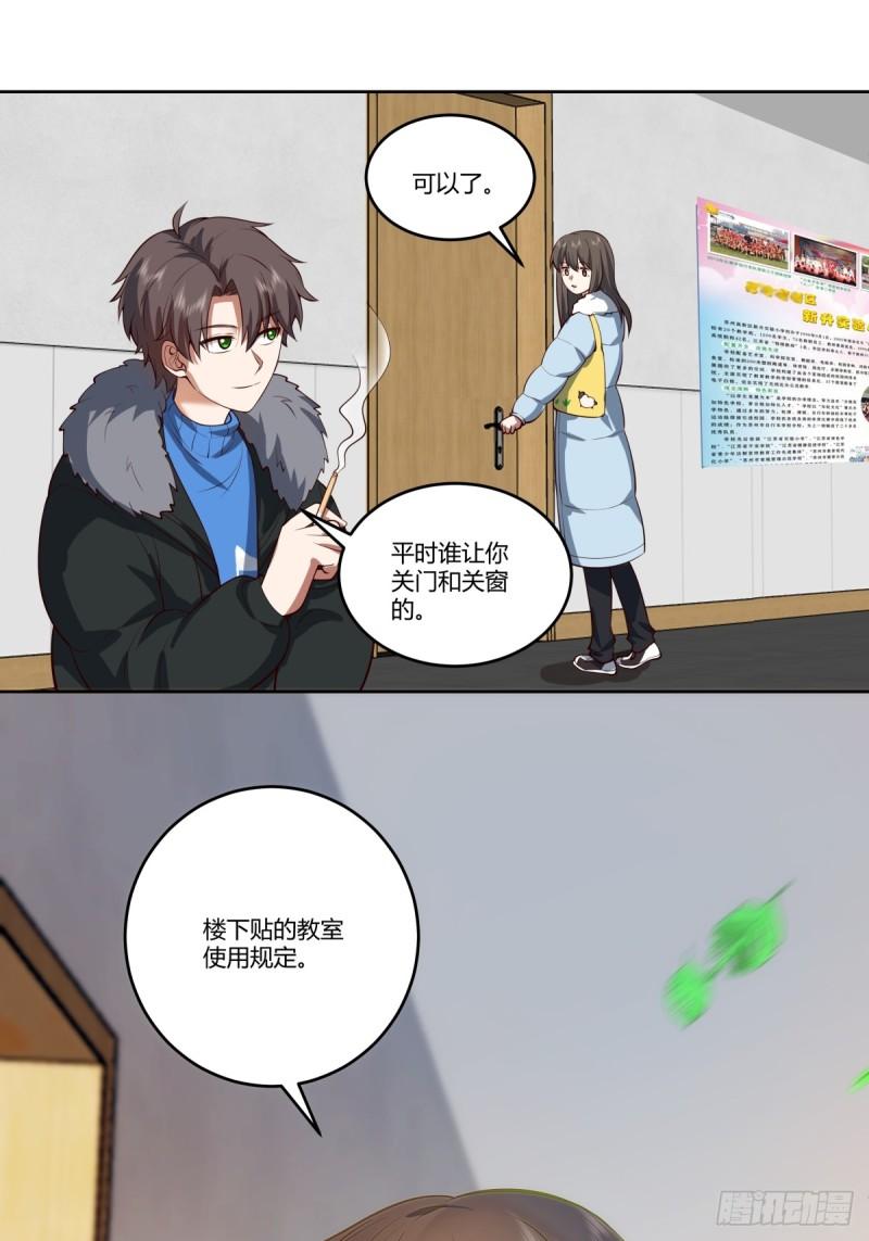 我真没想重生啊在哪个软件能看漫画,《校规》39图