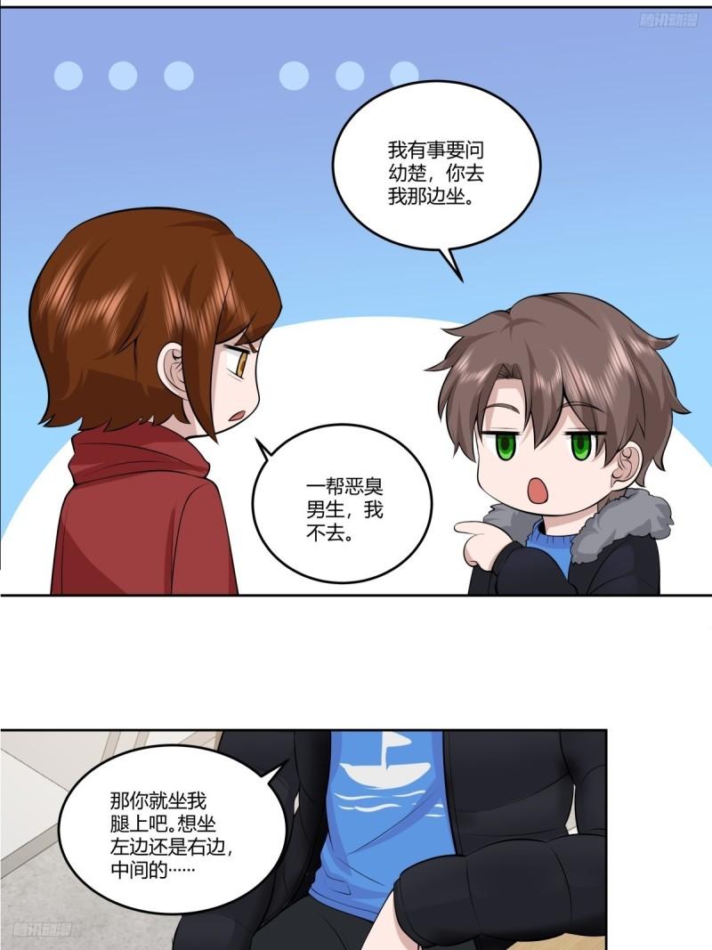 我真没想重生啊在哪个软件能看漫画,《校规》12图