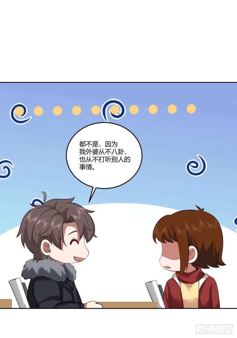 我真没想重生啊在哪个软件能看漫画,《校规》32图