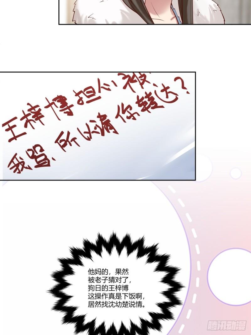 我真没想重生啊在哪个软件能看漫画,《校规》24图