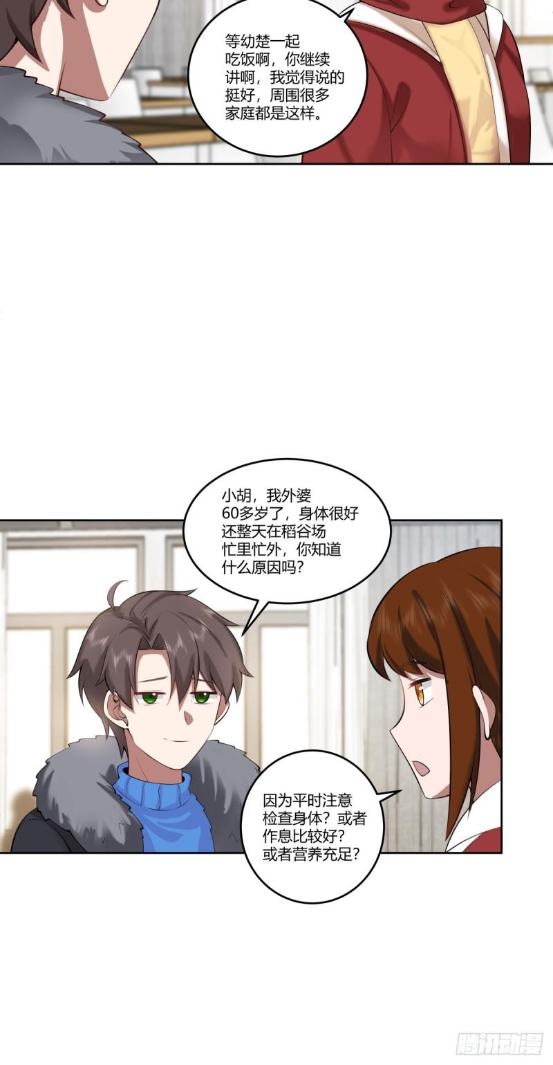 我真没想重生啊在哪个软件能看漫画,《校规》31图