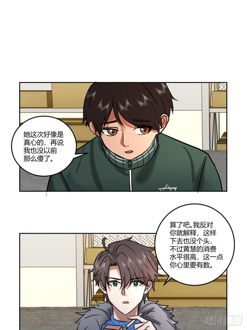 我真没想重生啊漫画免费漫画漫画,《高端绿茶》27图