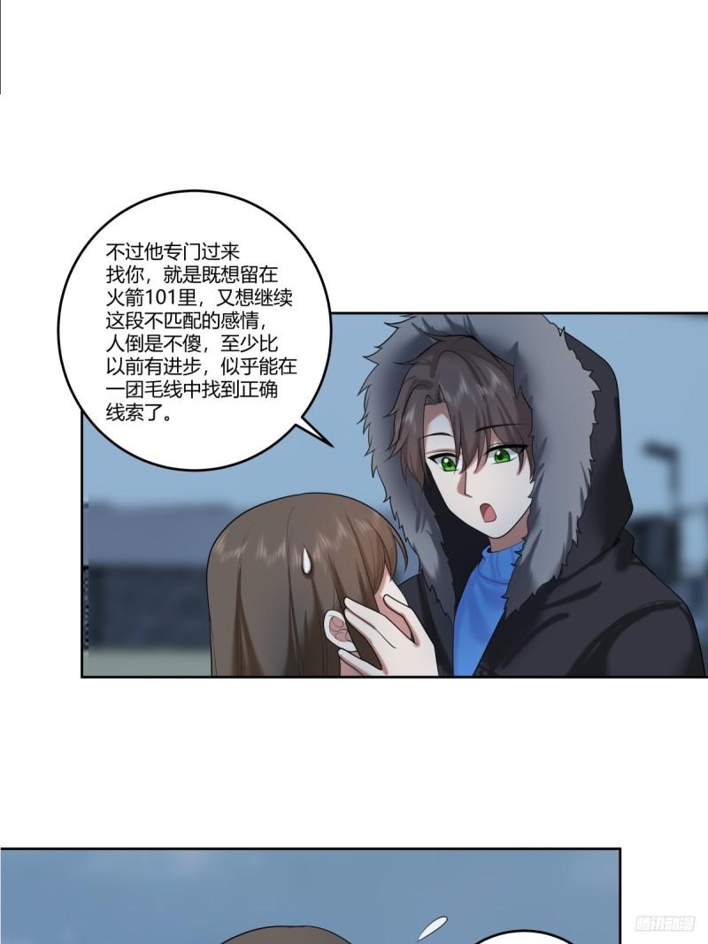 我真没想重生啊漫画免费漫画漫画,《高端绿茶》12图