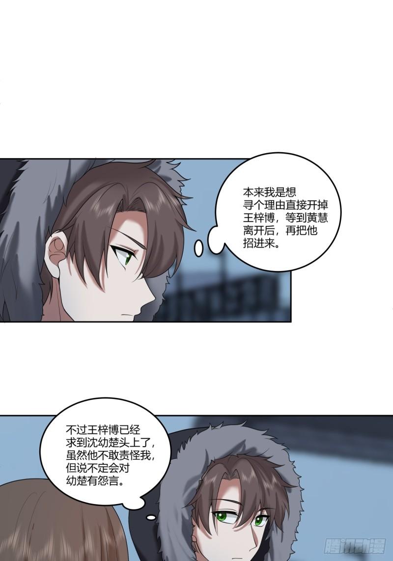 我真没想重生啊漫画免费漫画漫画,《高端绿茶》15图