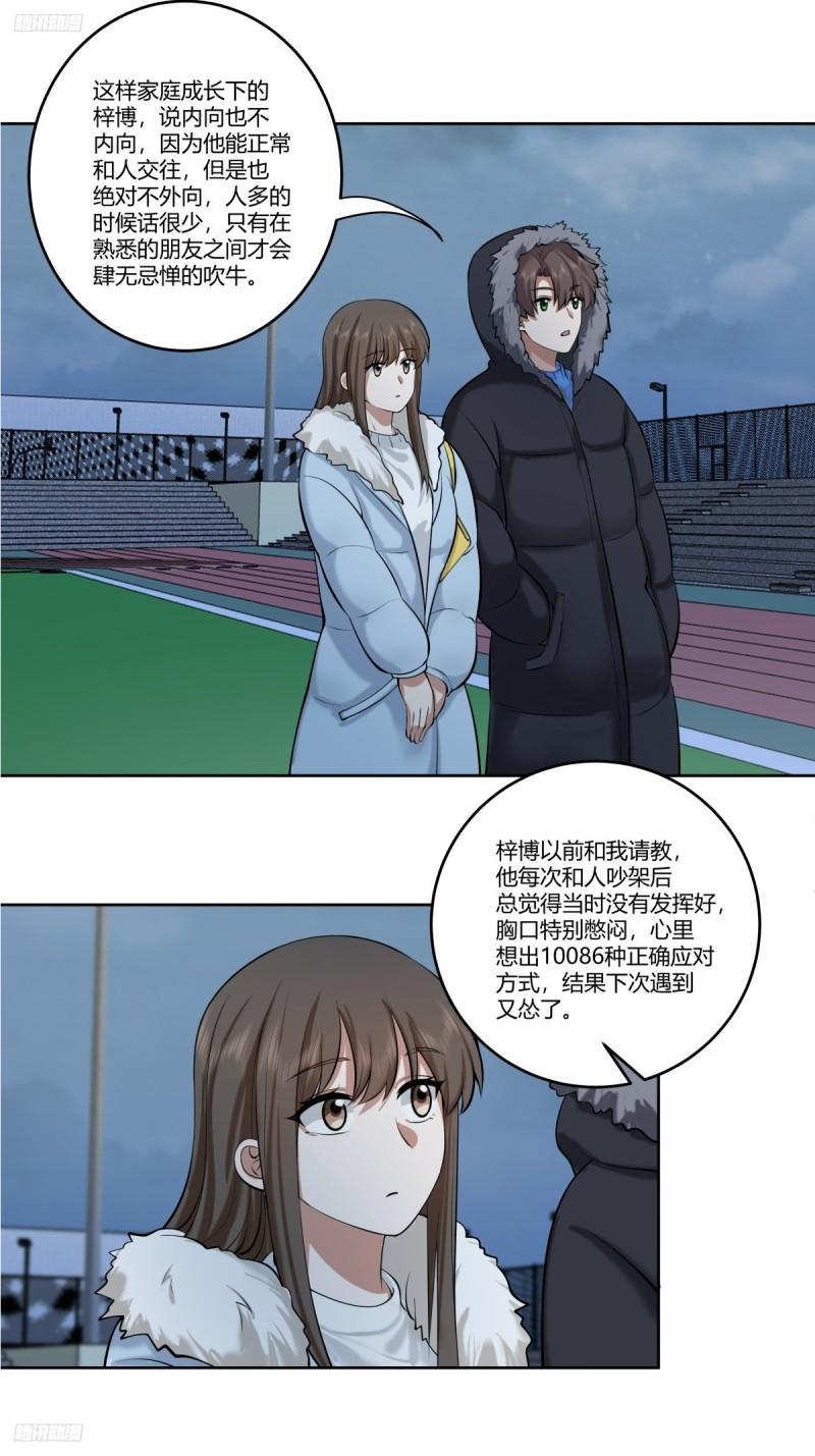 我真没想重生啊漫画免费漫画漫画,《高端绿茶》3图