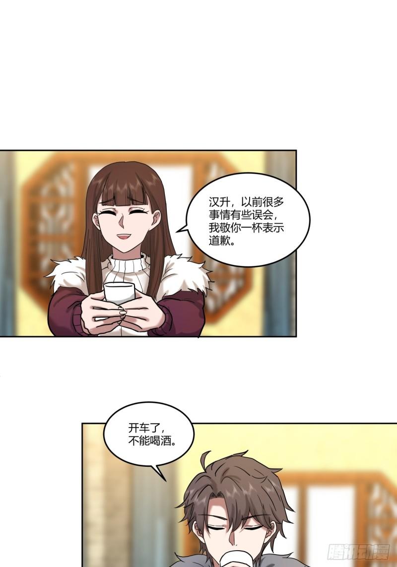 我真没想重生啊漫画免费漫画漫画,《高端绿茶》34图