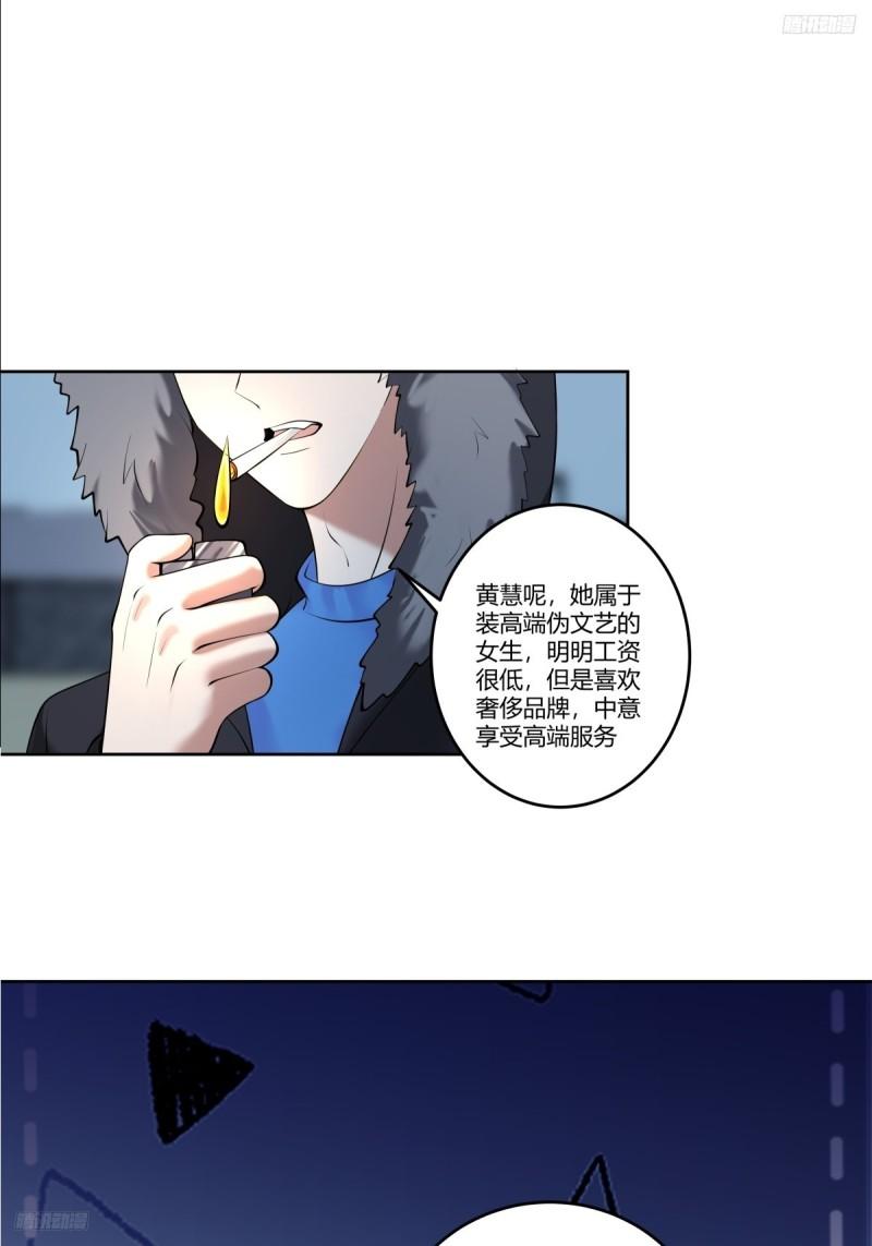 我真没想重生啊漫画免费漫画漫画,《高端绿茶》5图