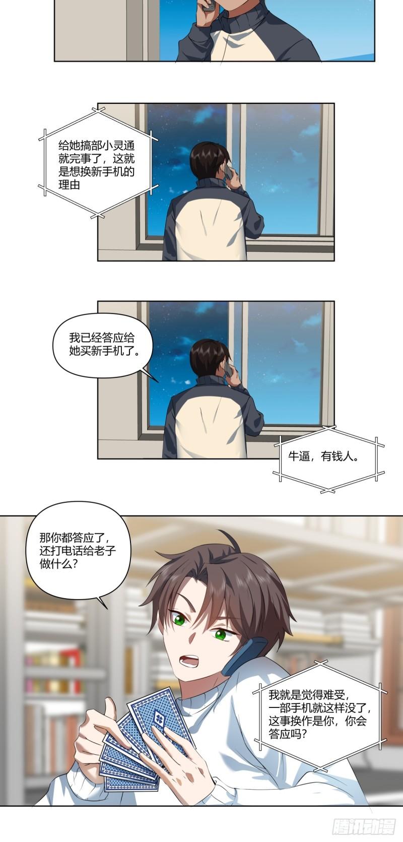 我真没想重生啊在哪个软件能看漫画,《有钱有道理》22图