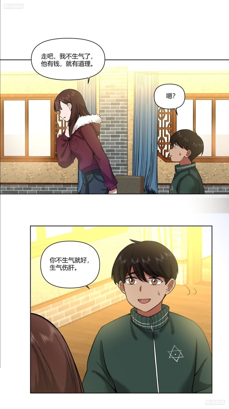 我真没想重生啊在哪个软件能看漫画,《有钱有道理》11图