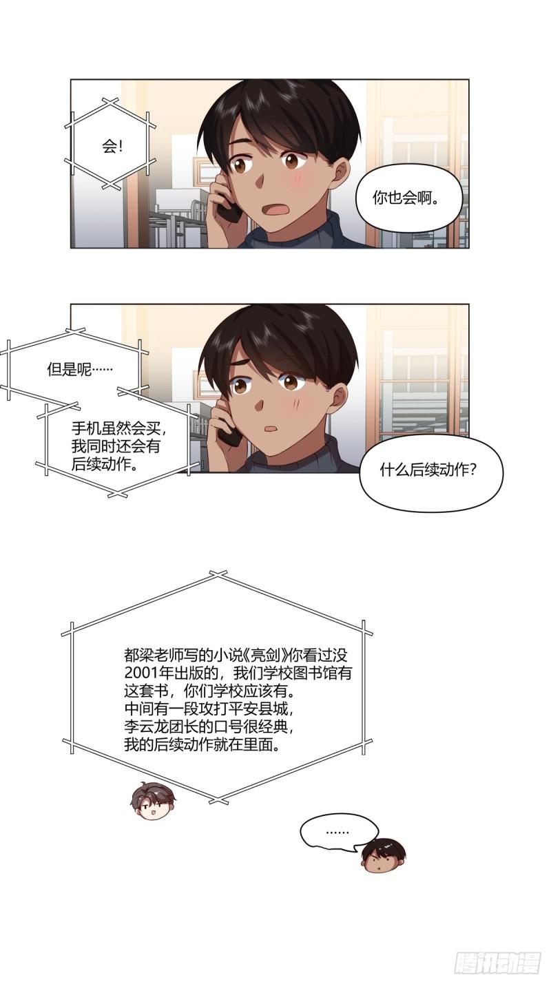 我真没想重生啊在哪个软件能看漫画,《有钱有道理》23图