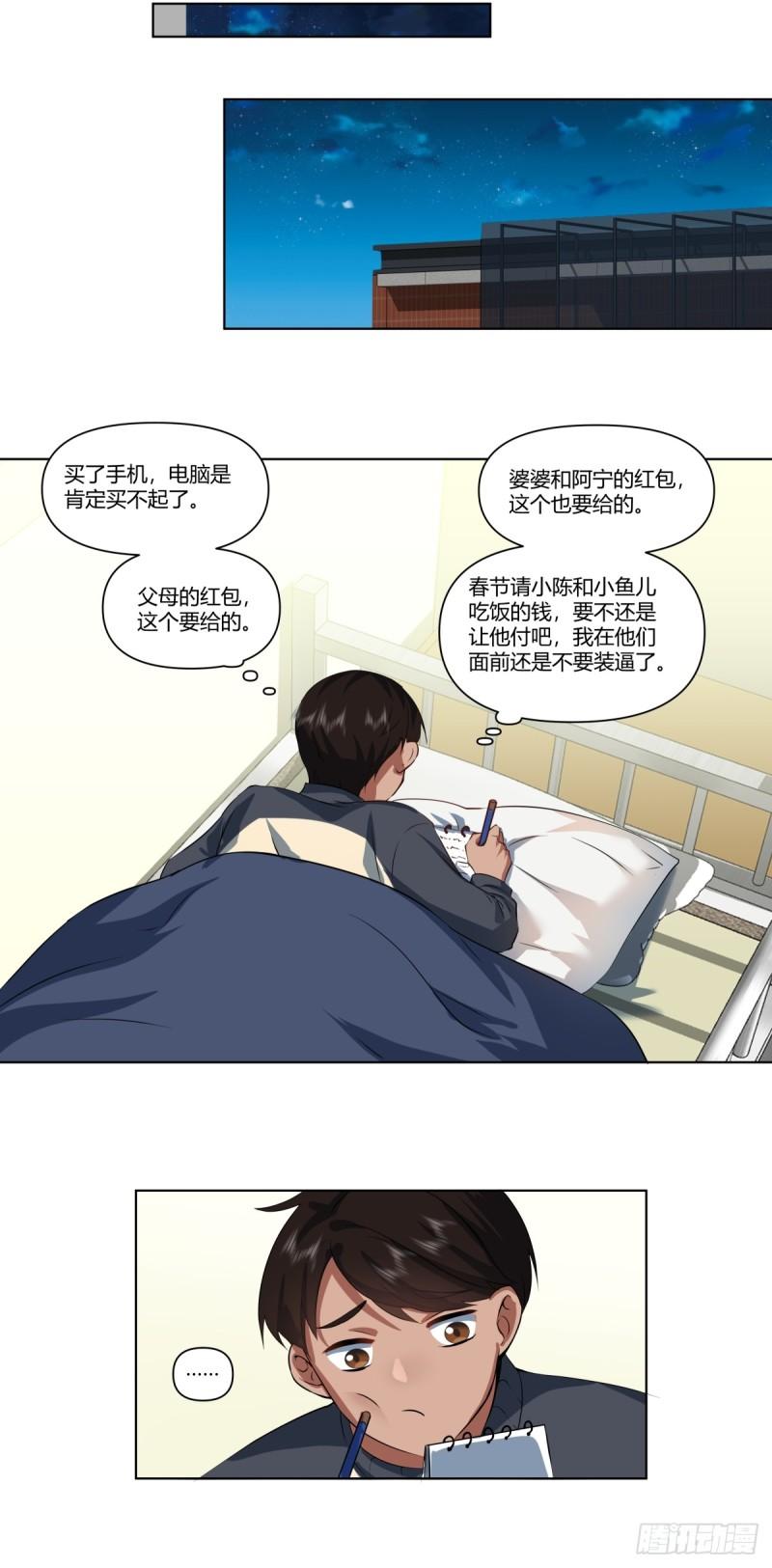 我真没想重生啊在哪个软件能看漫画,《有钱有道理》20图