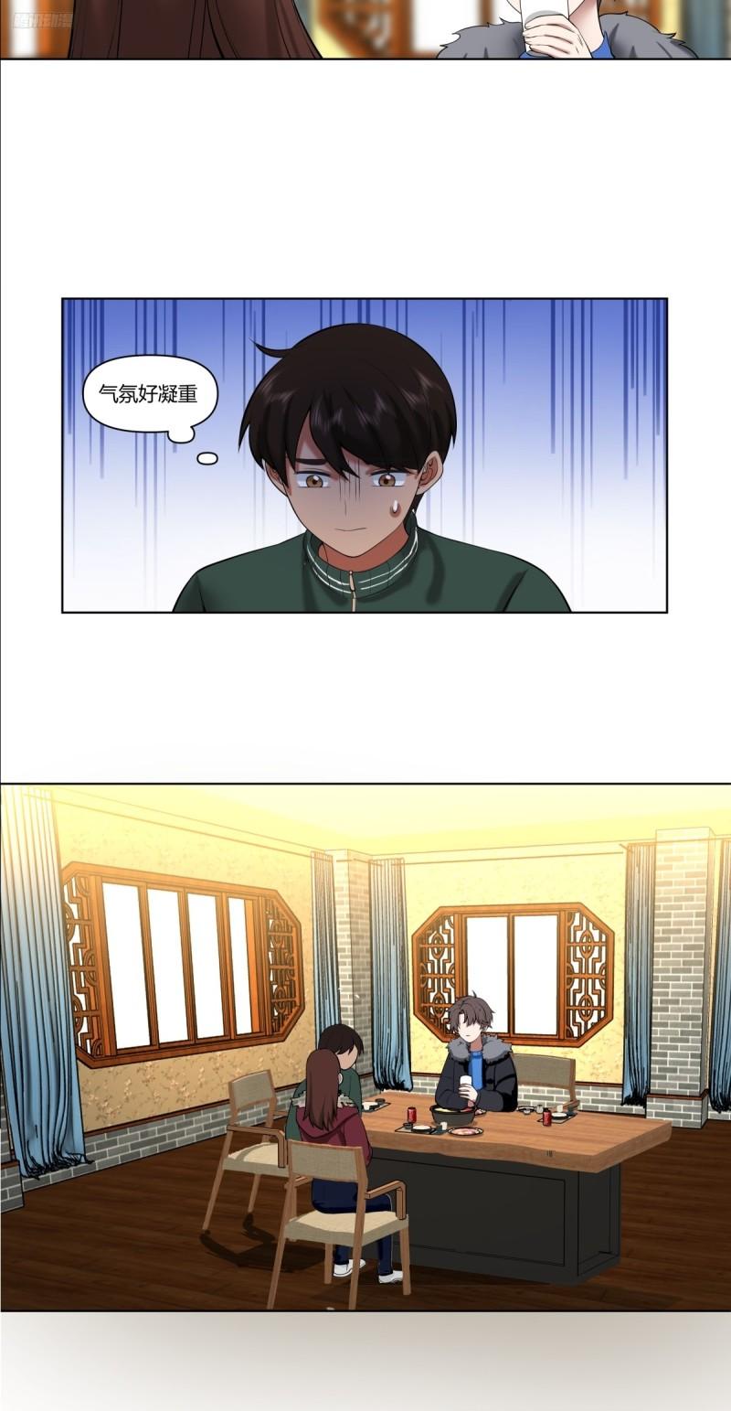 我真没想重生啊在哪个软件能看漫画,《有钱有道理》7图