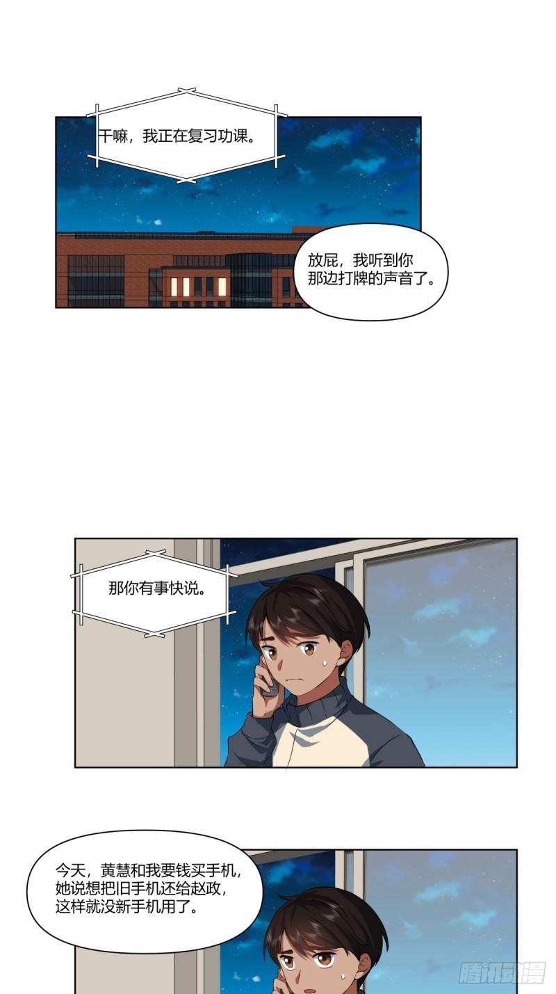 我真没想重生啊在哪个软件能看漫画,《有钱有道理》21图