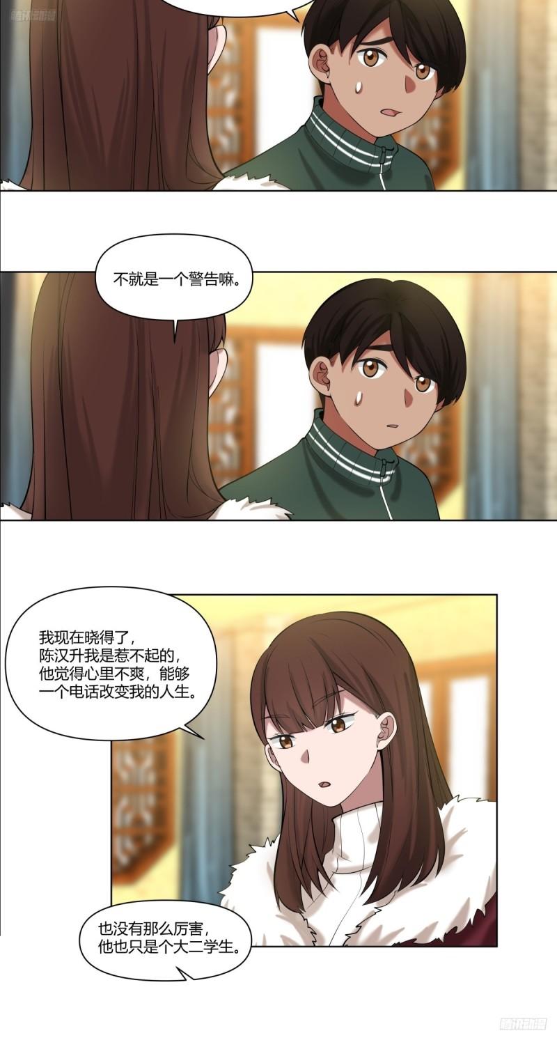 我真没想重生啊在哪个软件能看漫画,《有钱有道理》9图