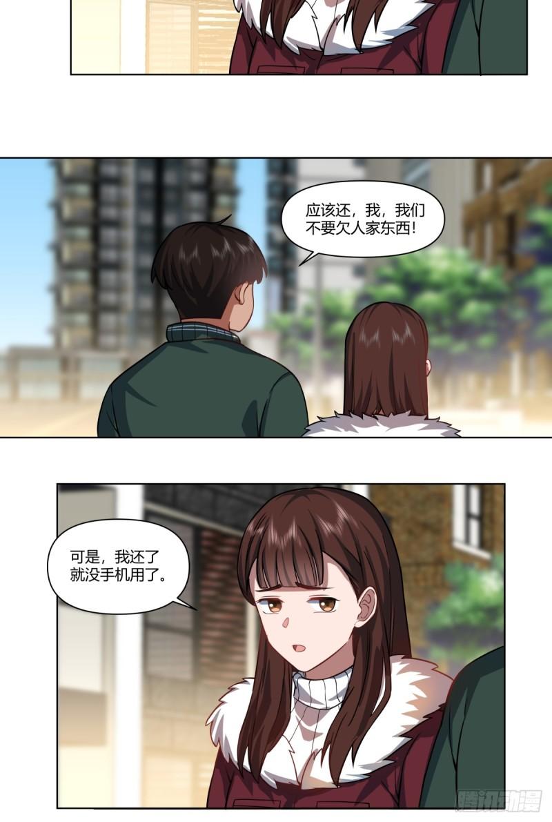 我真没想重生啊在哪个软件能看漫画,《有钱有道理》16图