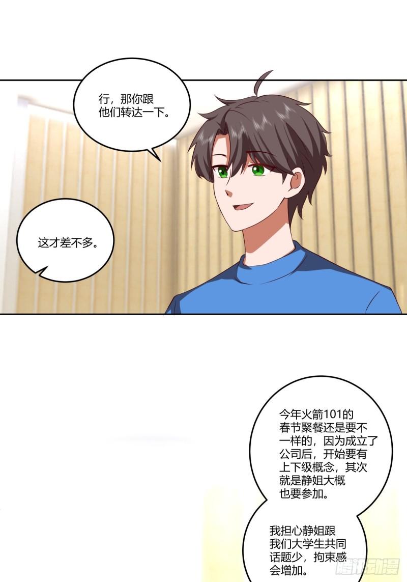 我真没想重生啊的结局漫画,《新来的小姑娘》17图