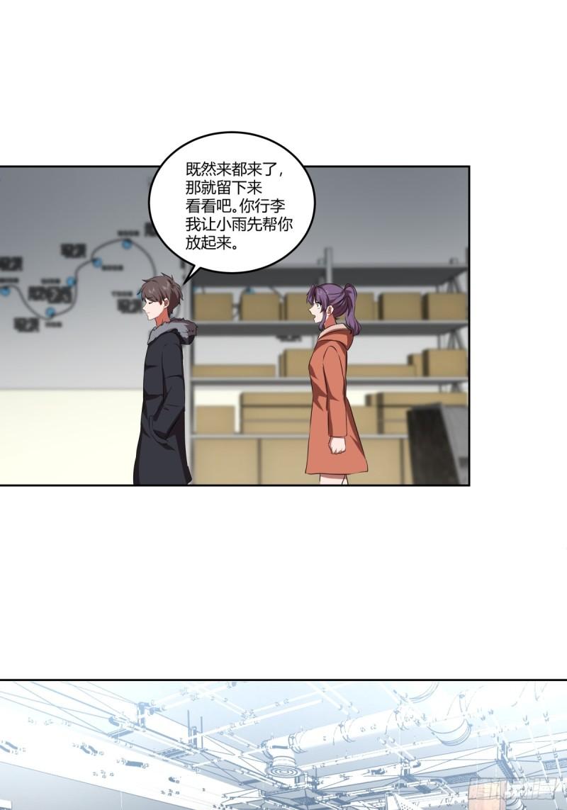 我真没想重生啊的结局漫画,《新来的小姑娘》24图