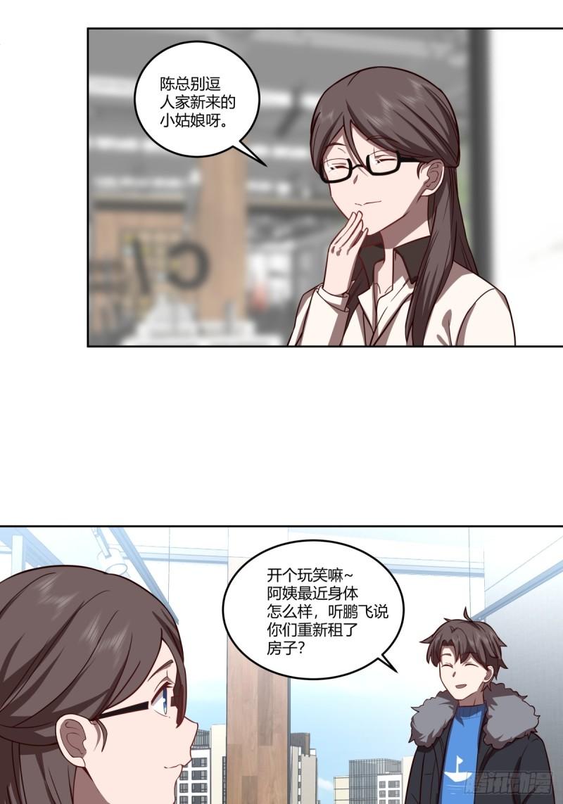 我真没想重生啊的结局漫画,《新来的小姑娘》31图