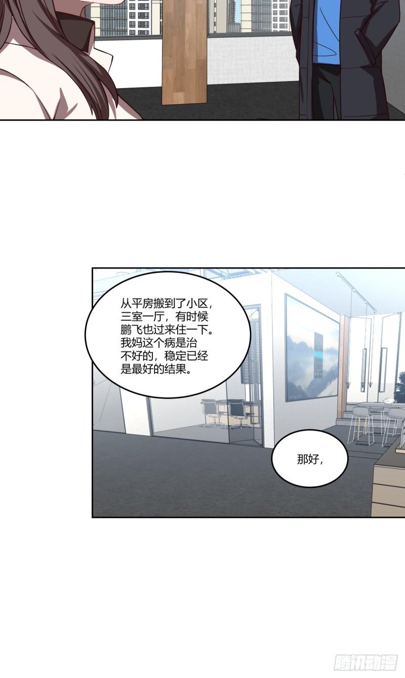 我真没想重生啊的结局漫画,《新来的小姑娘》32图