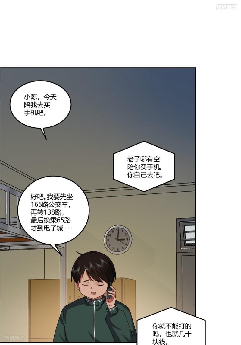 我真没想重生啊漫画漫画,《新来的小姑娘》5图