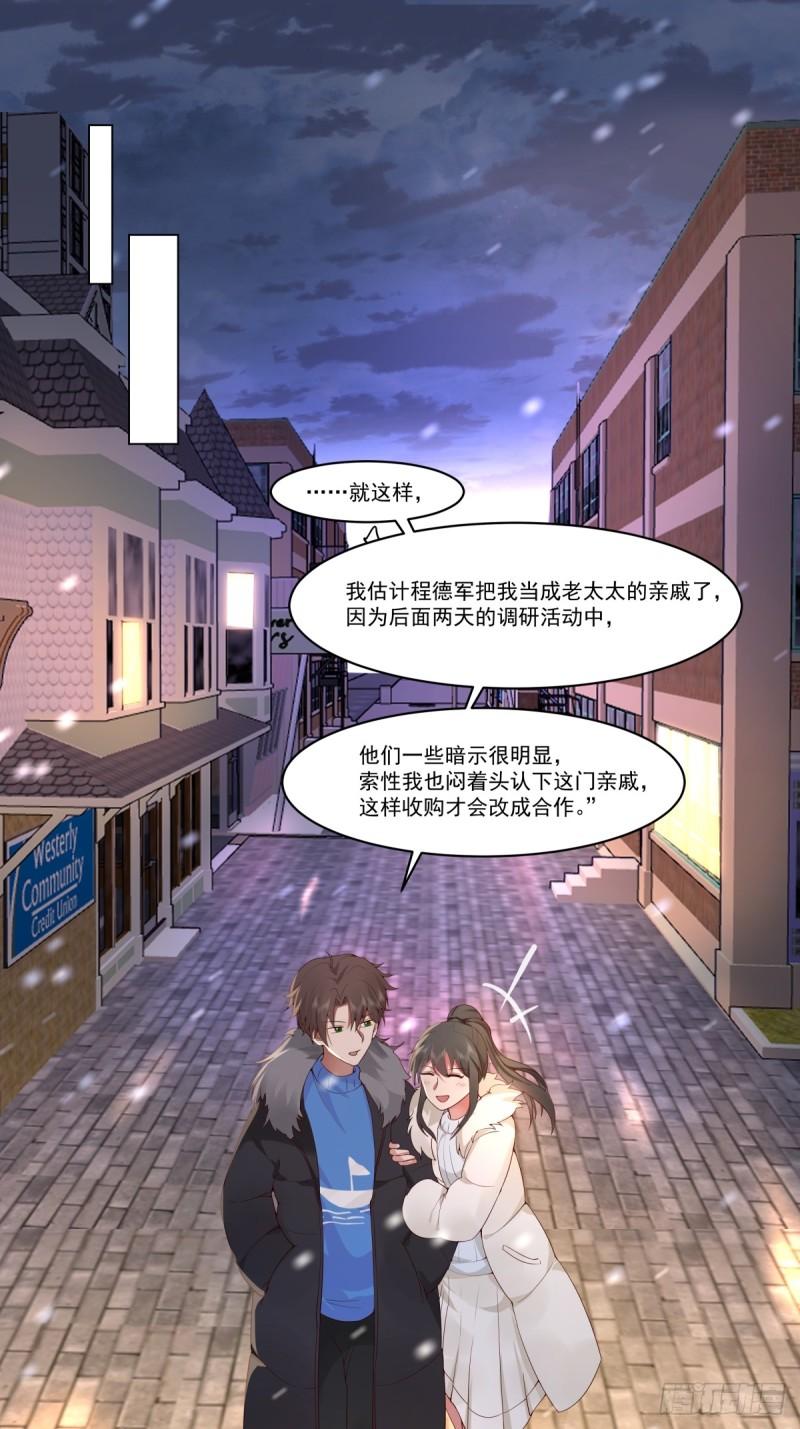 我真没想重生啊漫画免费下拉式漫画,有话躺下说27图