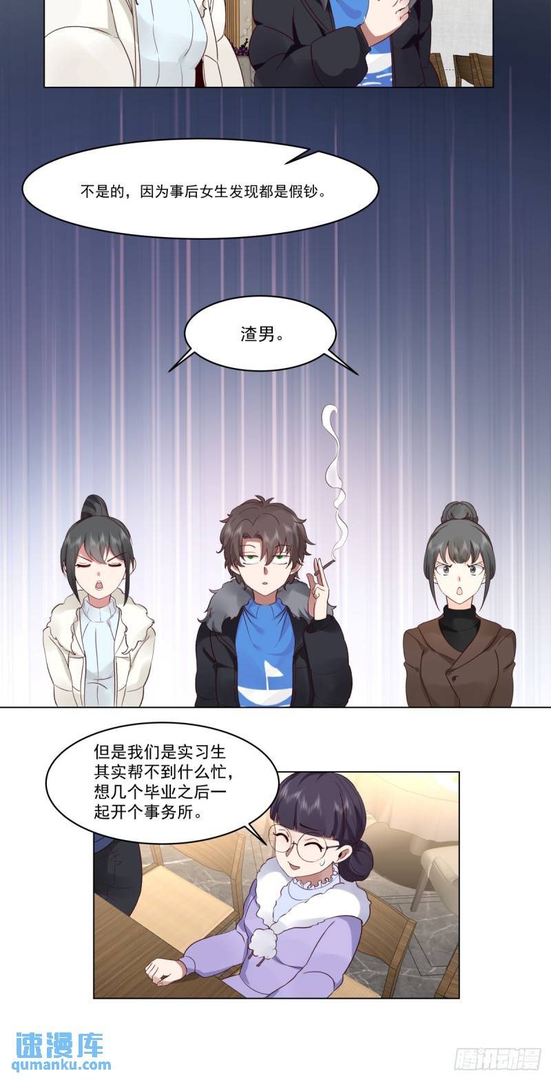 我真没想重生啊多少字漫画,有话躺下说20图