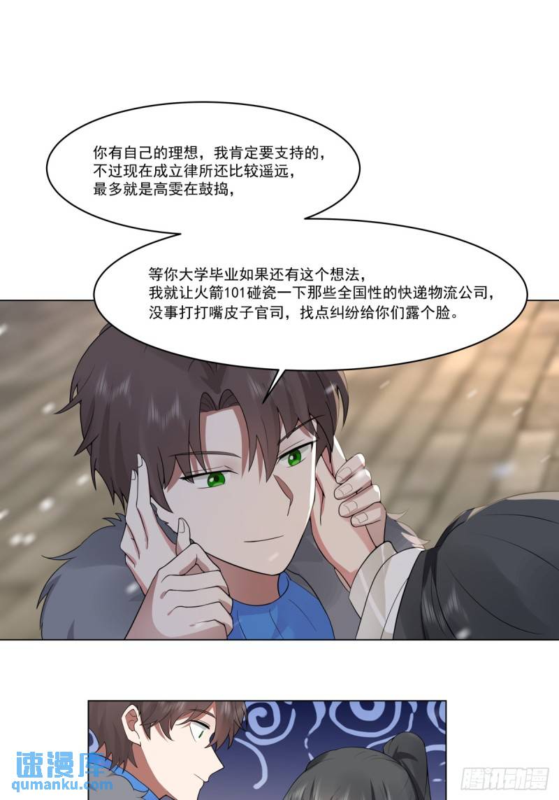 我真没想重生啊在哪个软件能看漫画,有话躺下说29图