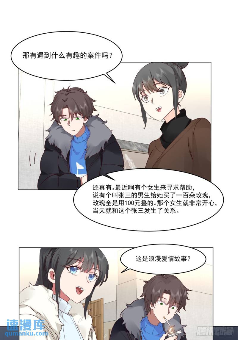 我真没想重生啊漫画免费下拉式漫画,有话躺下说19图