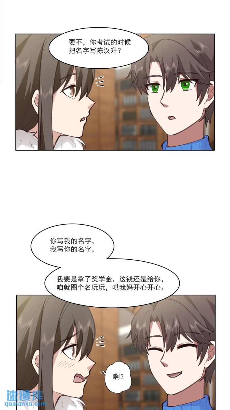 我真没想重生啊笔趣阁漫画,你的名字8图