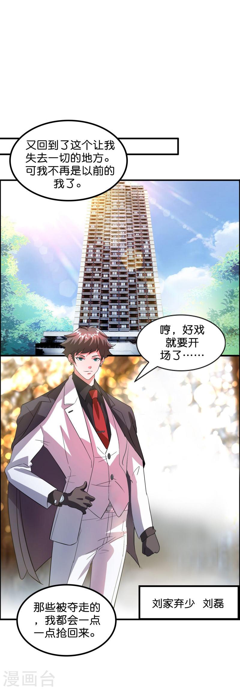 修仙从带货开始漫画,第1话 抢婚？这弃少竟敢……2图