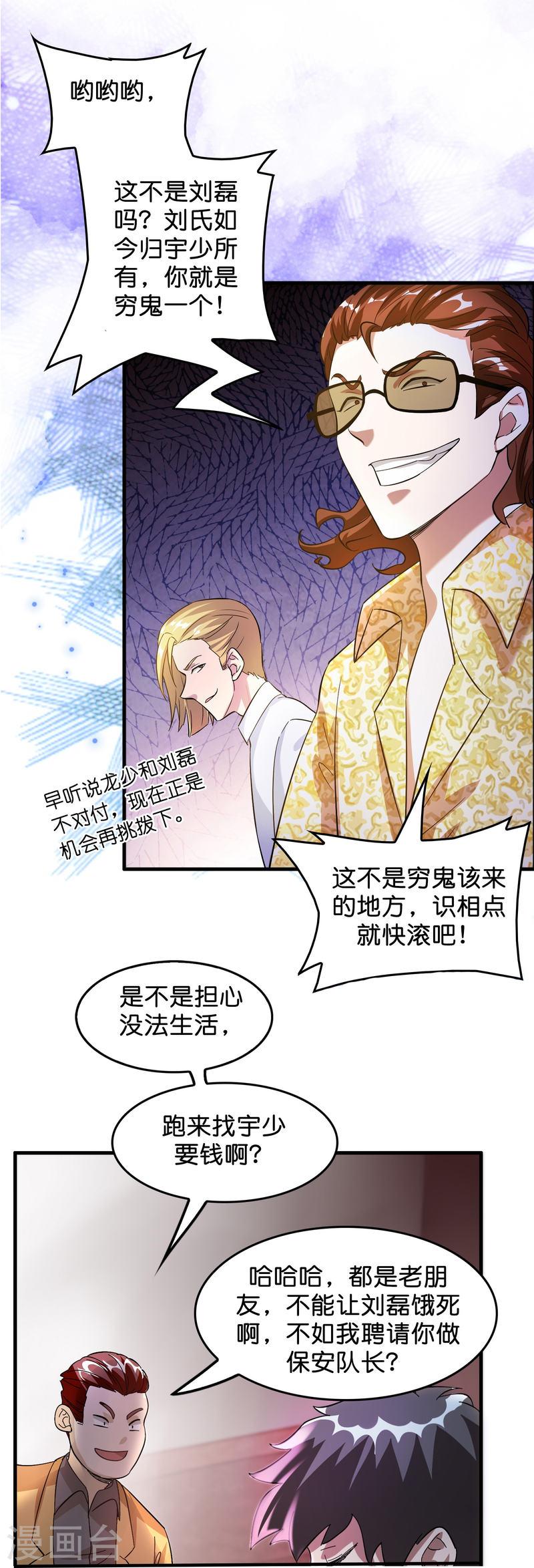 修仙从带货开始漫画,第1话 抢婚？这弃少竟敢……20图