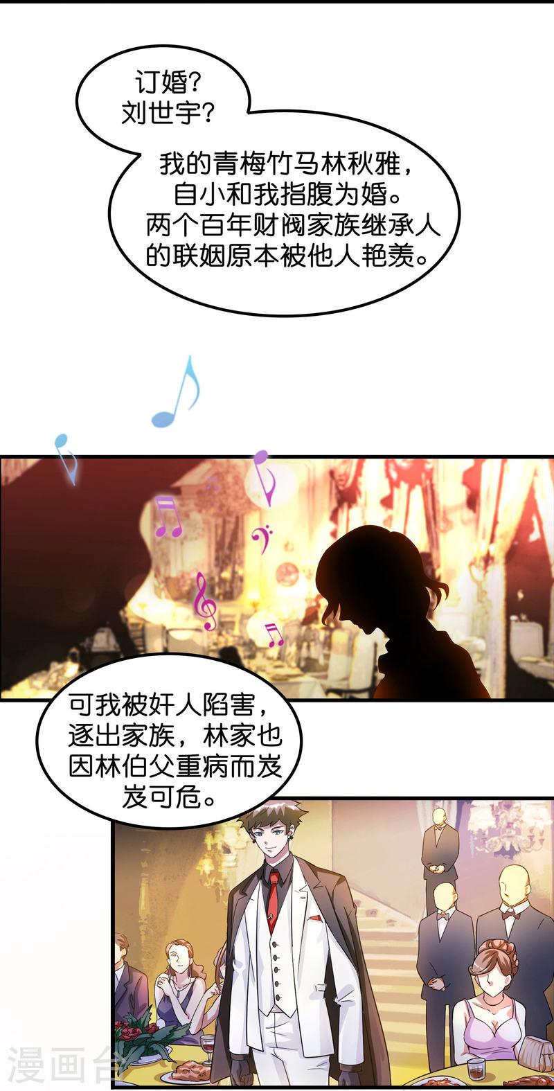 修仙从带货开始漫画,第1话 抢婚？这弃少竟敢……10图