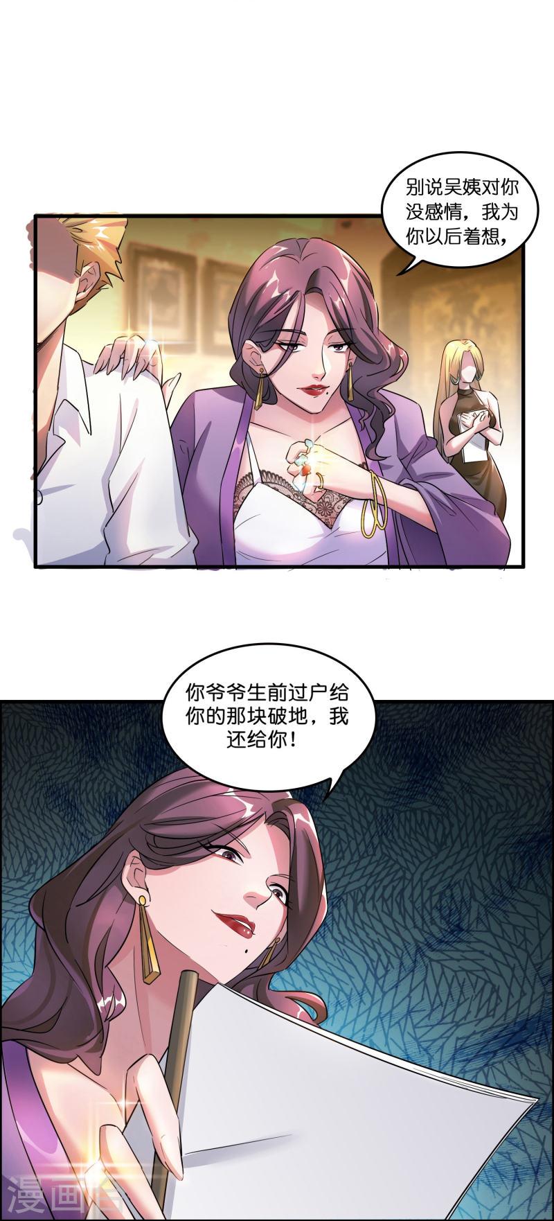 修仙从带货开始漫画,第3话 绑定店铺系统6图