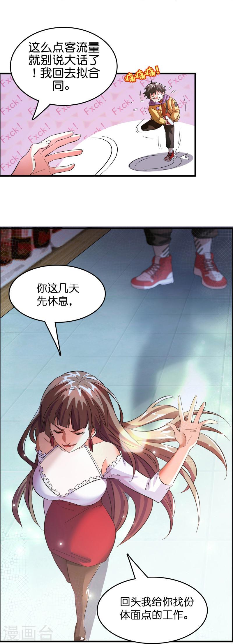 修仙从带货开始漫画,第4话 你体虚？买我的药吧！11图