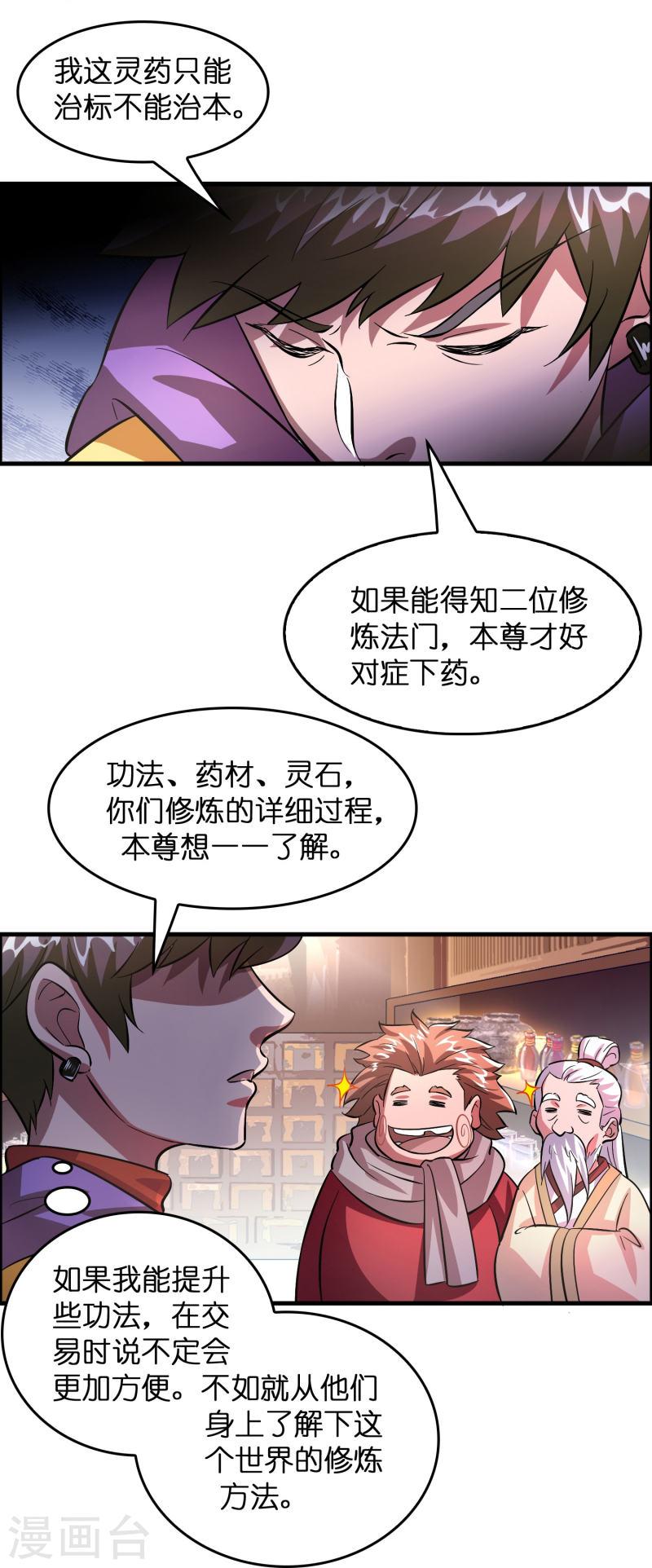 修仙从带货开始漫画,第7话 上仙身份遭质疑？25图