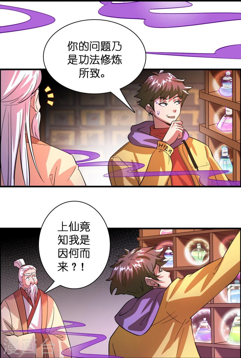 修仙从带货开始漫画,第7话 上仙身份遭质疑？19图