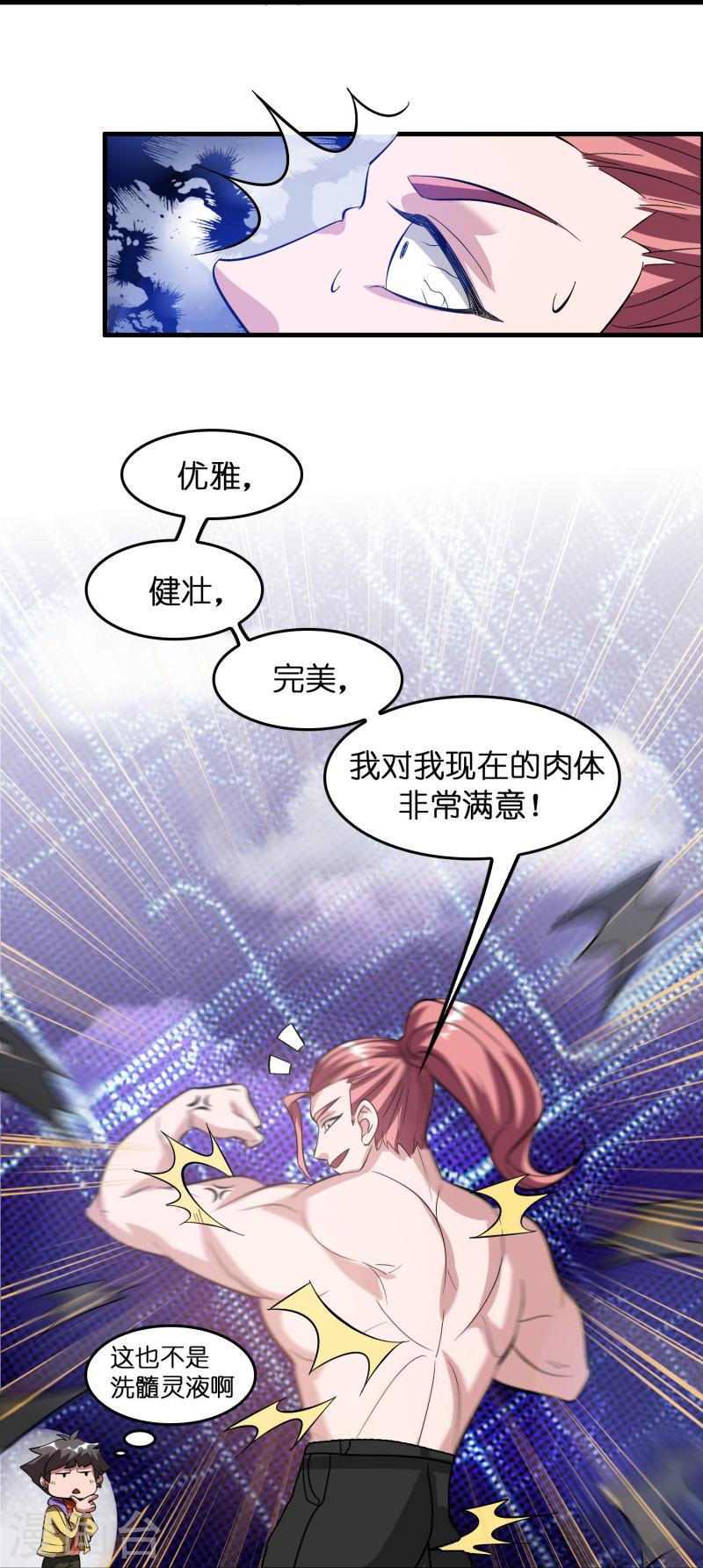 修仙从带货开始漫画,第10话 闯关，救巧巧！26图