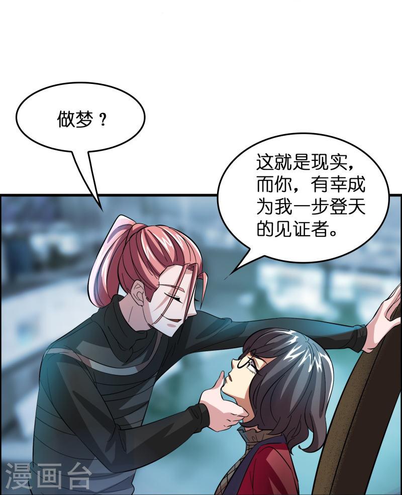 修仙从带货开始漫画,第10话 闯关，救巧巧！17图