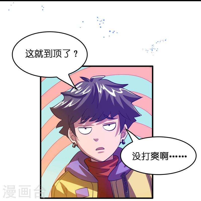 修仙从带货开始漫画,第10话 闯关，救巧巧！20图