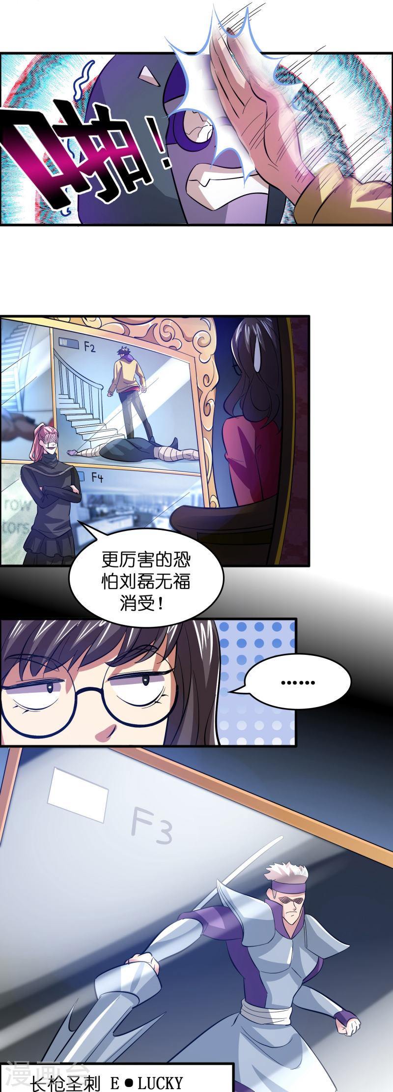 修仙从带货开始漫画,第10话 闯关，救巧巧！11图